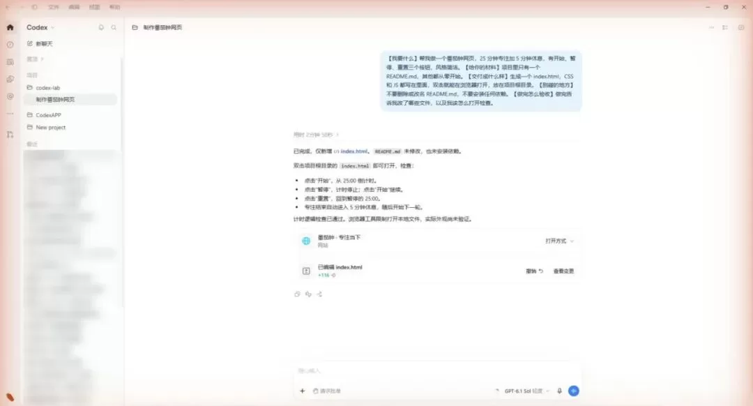 Codex 教程配图 13