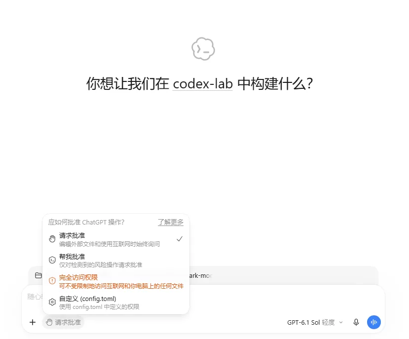 Codex 教程配图 8
