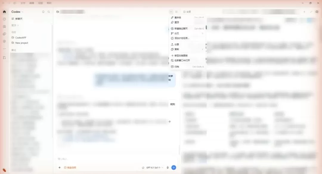 Codex 教程配图 21