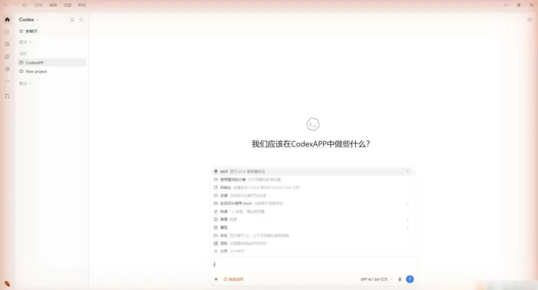 Codex 教程配图 22