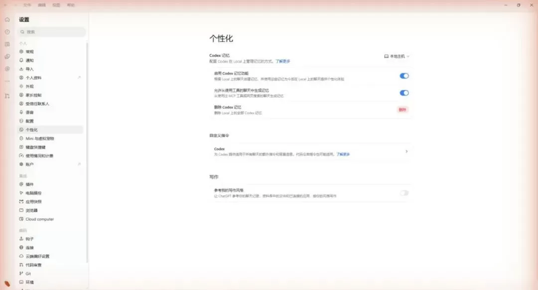 Codex 教程配图 27