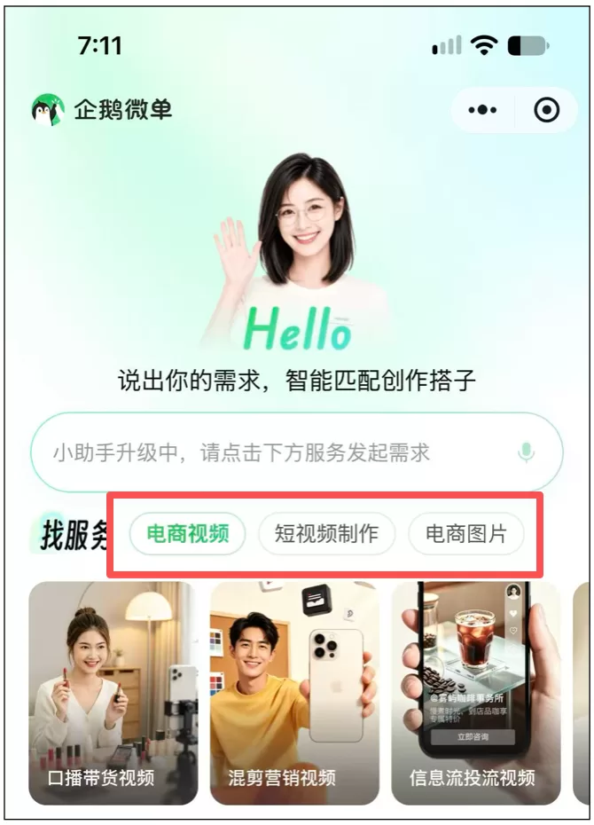服务品类