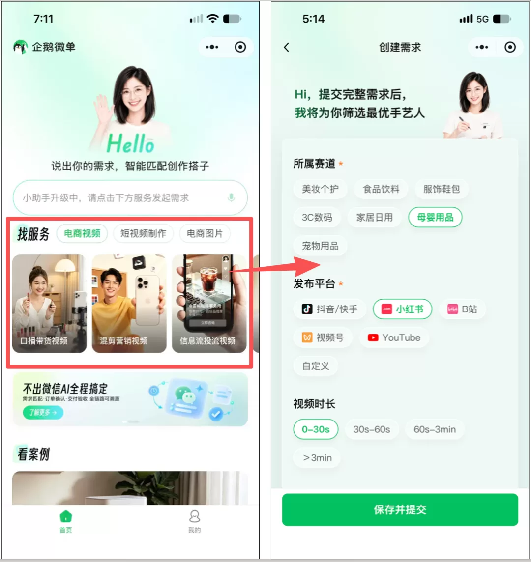 找服务