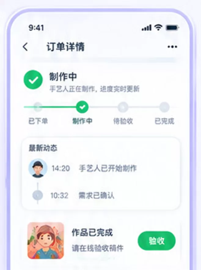 订单进度