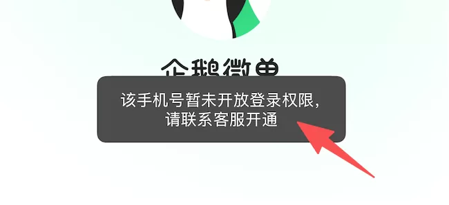 邀请制登录