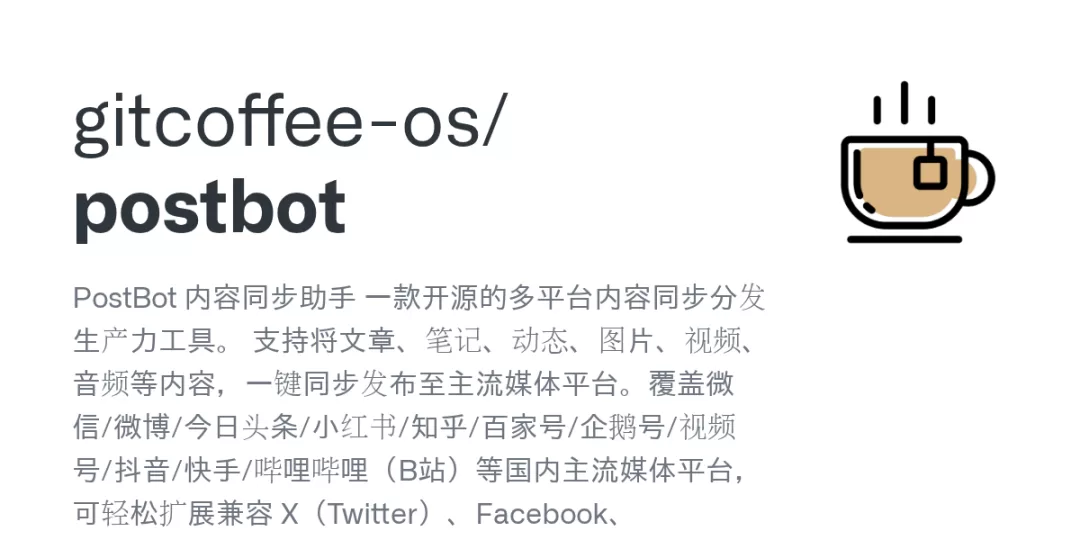 PostBot 产品界面