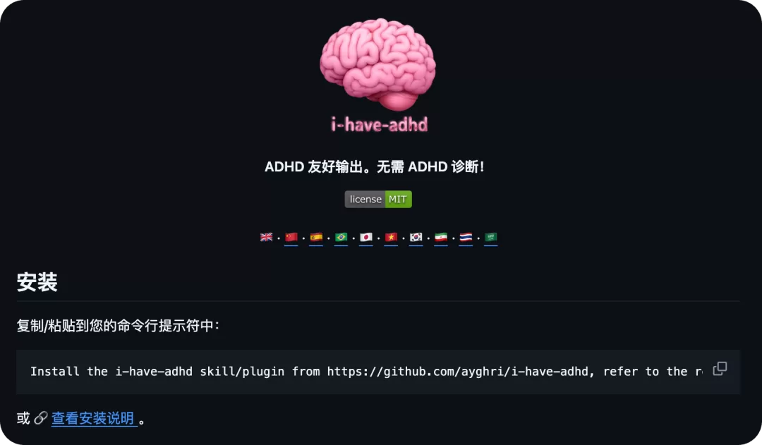 i-have-adhd 输出格式