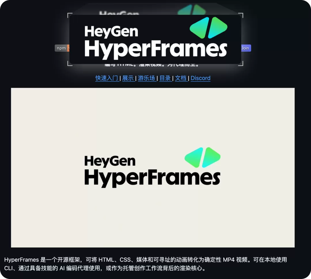 HyperFrames 渲染视频