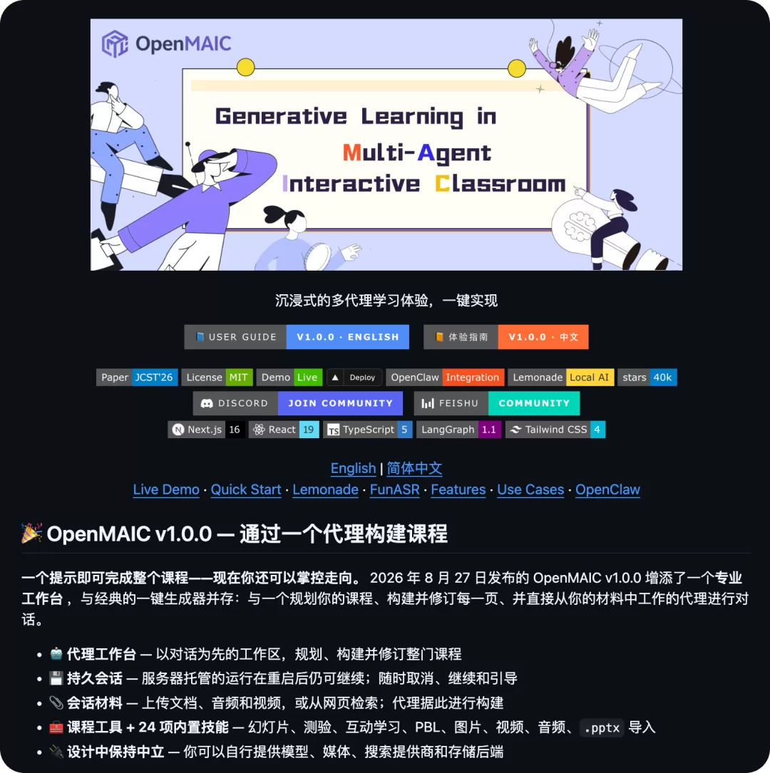 OpenMAIC 课程生成
