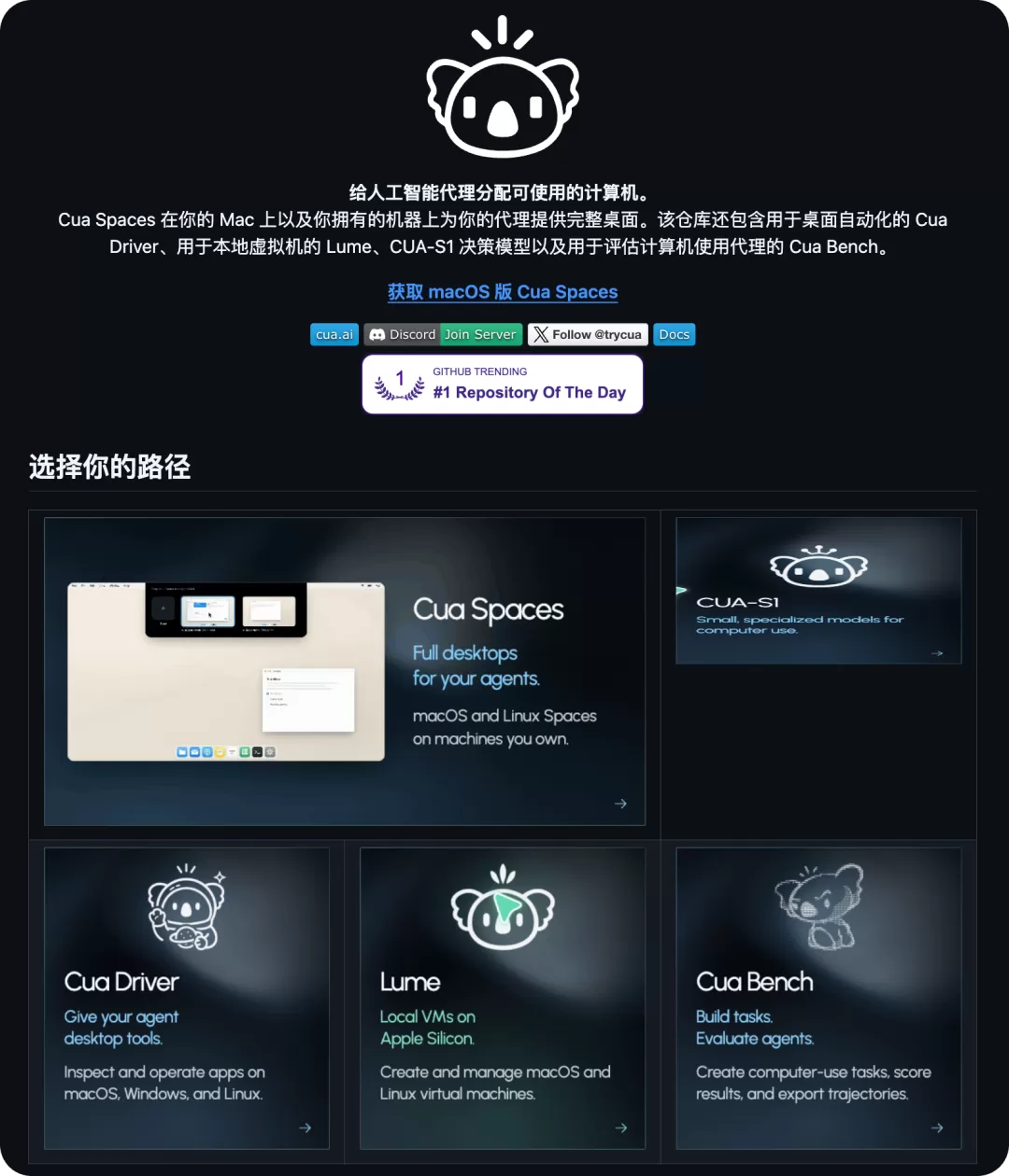 Cua 桌面操作