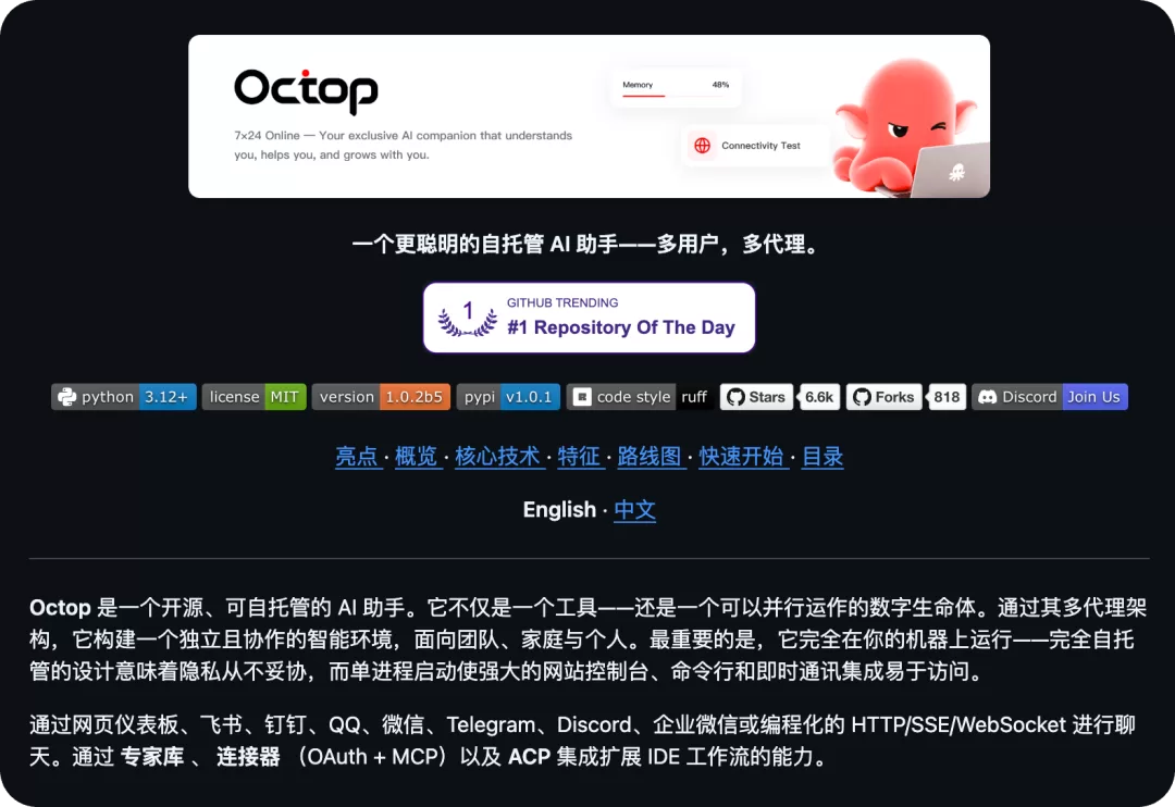 Octop 界面