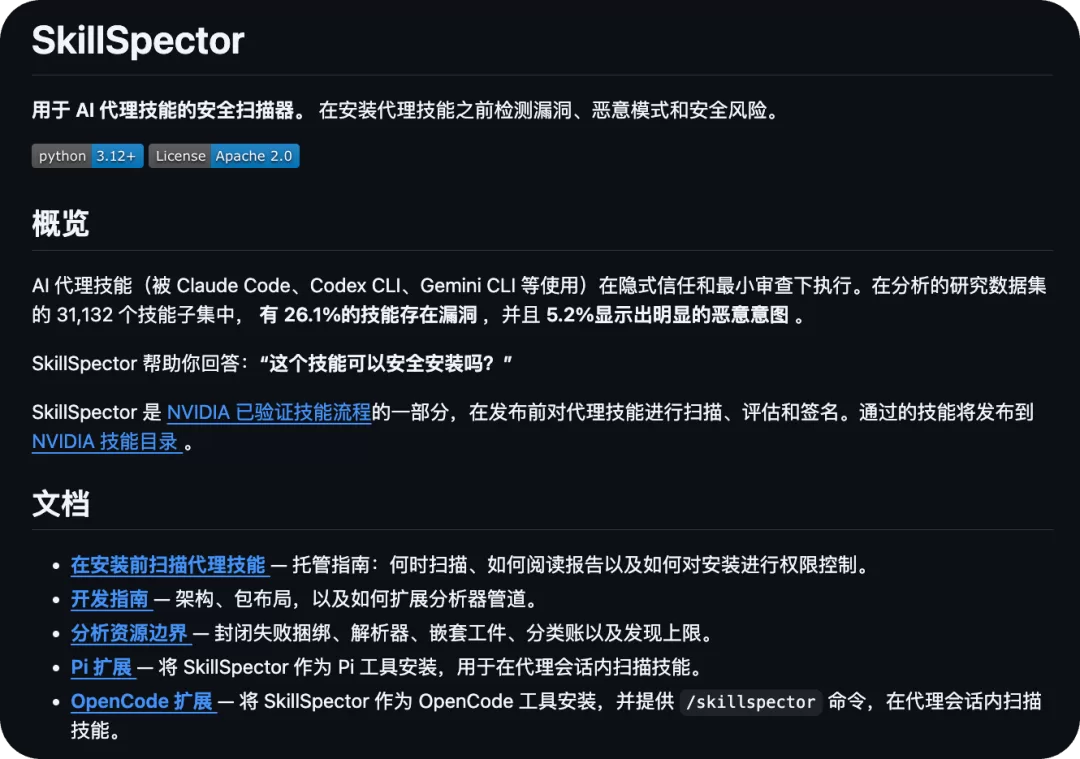 SkillSpector 扫描报告