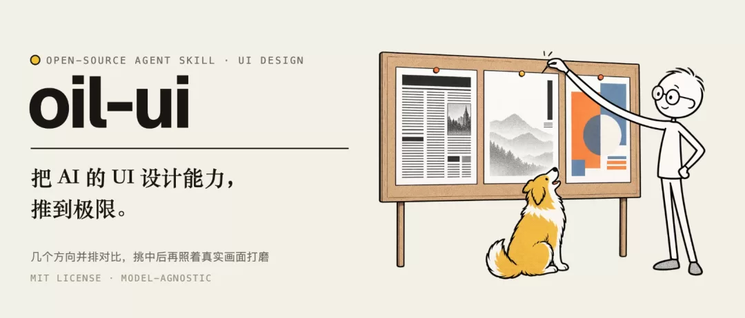 oil-ui 项目