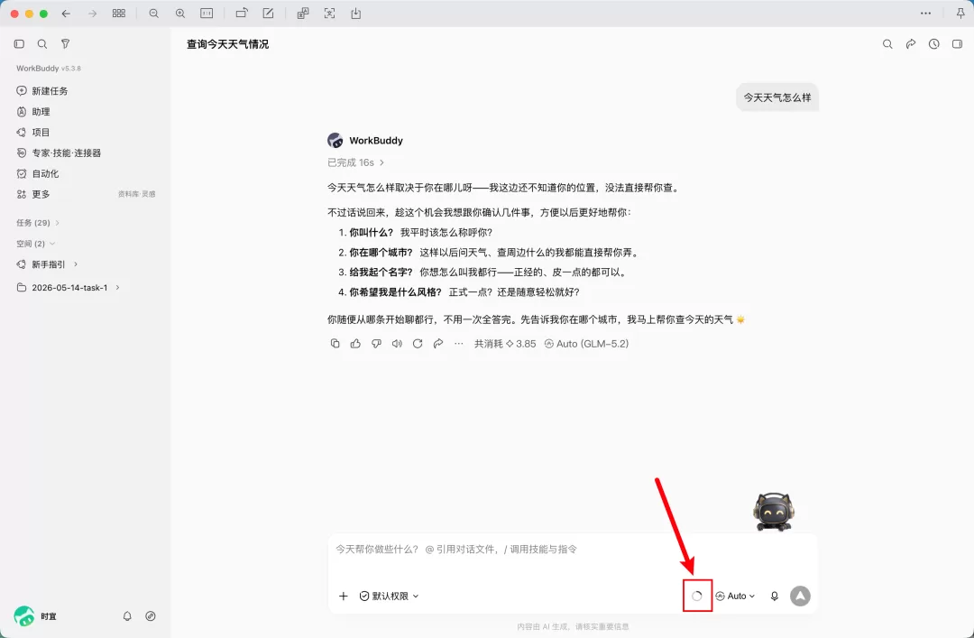 WorkBuddy 技巧截图