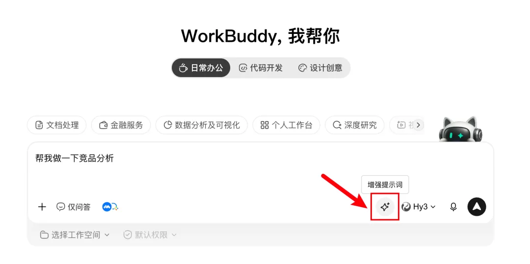 WorkBuddy 技巧截图