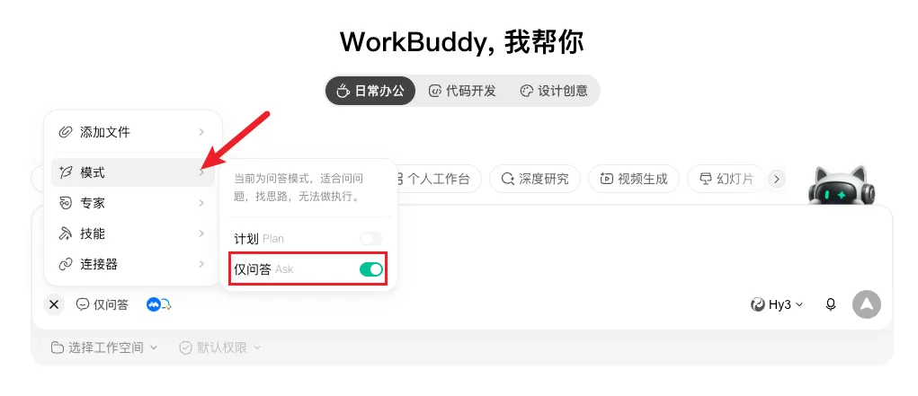 WorkBuddy 技巧截图