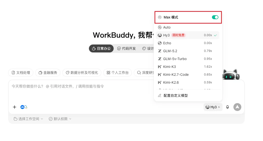 WorkBuddy 技巧截图