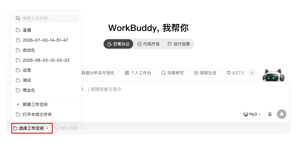 WorkBuddy 技巧截图