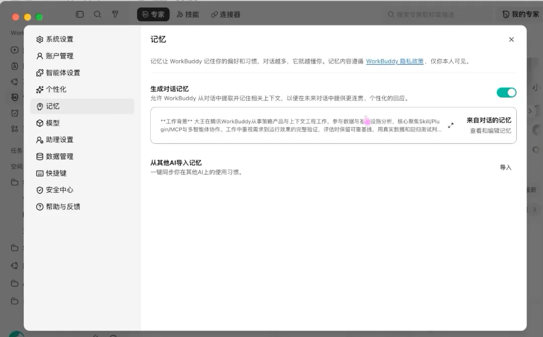 WorkBuddy 技巧截图