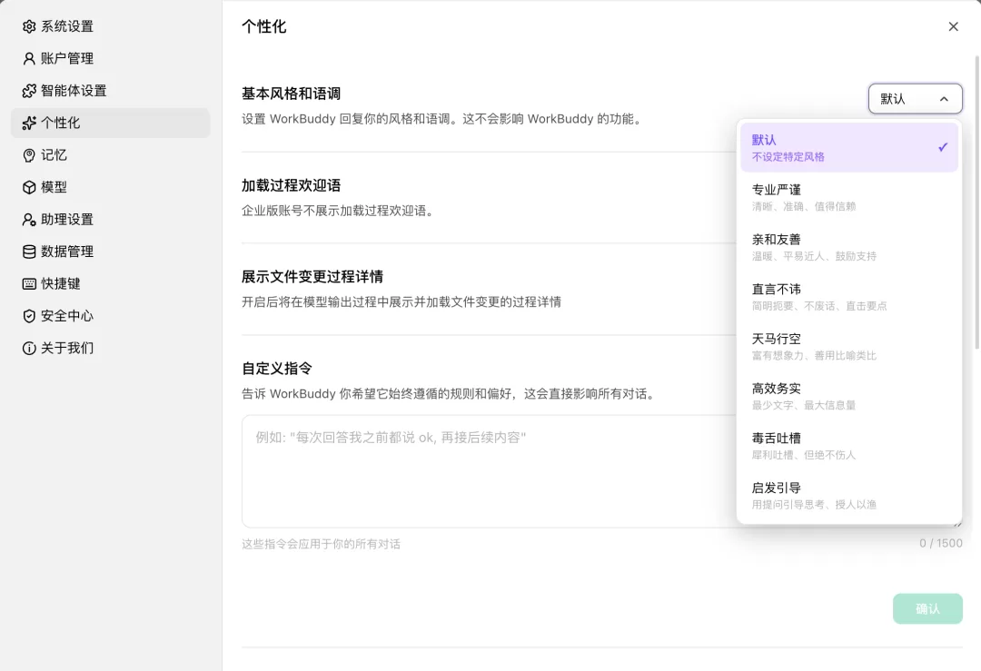 WorkBuddy 技巧截图
