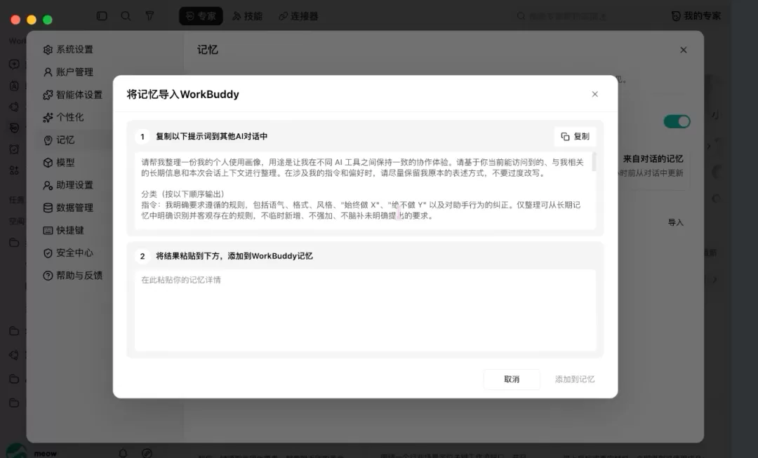 WorkBuddy 技巧截图