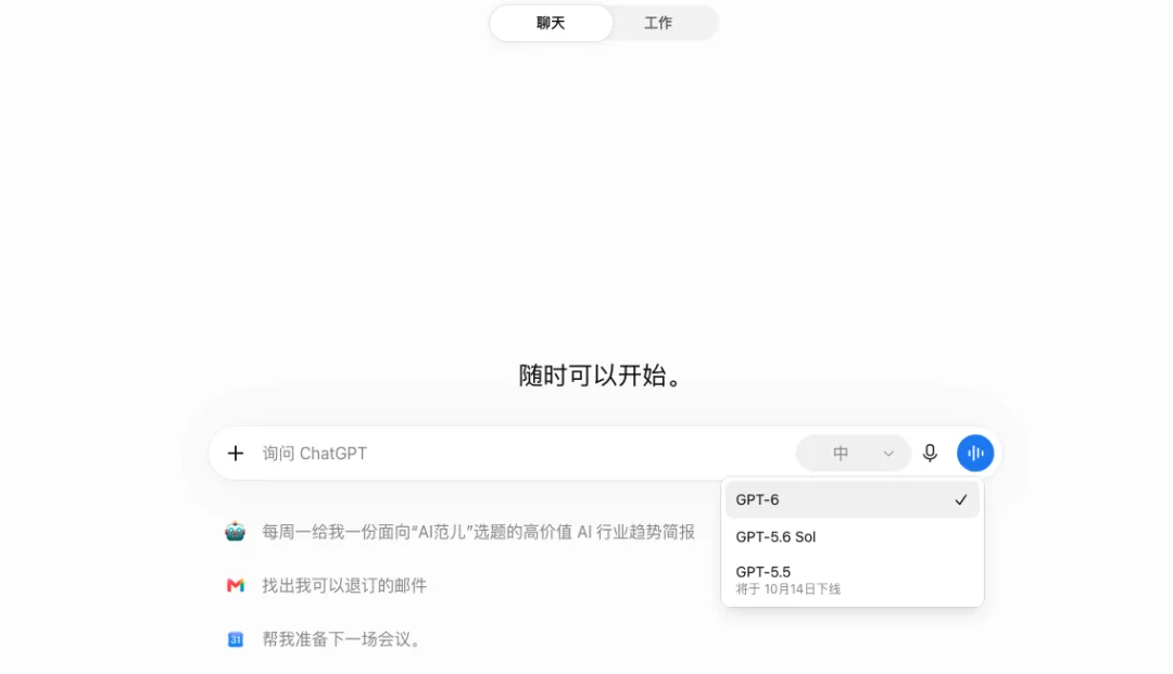 ChatGPT聊天模式模型选择器