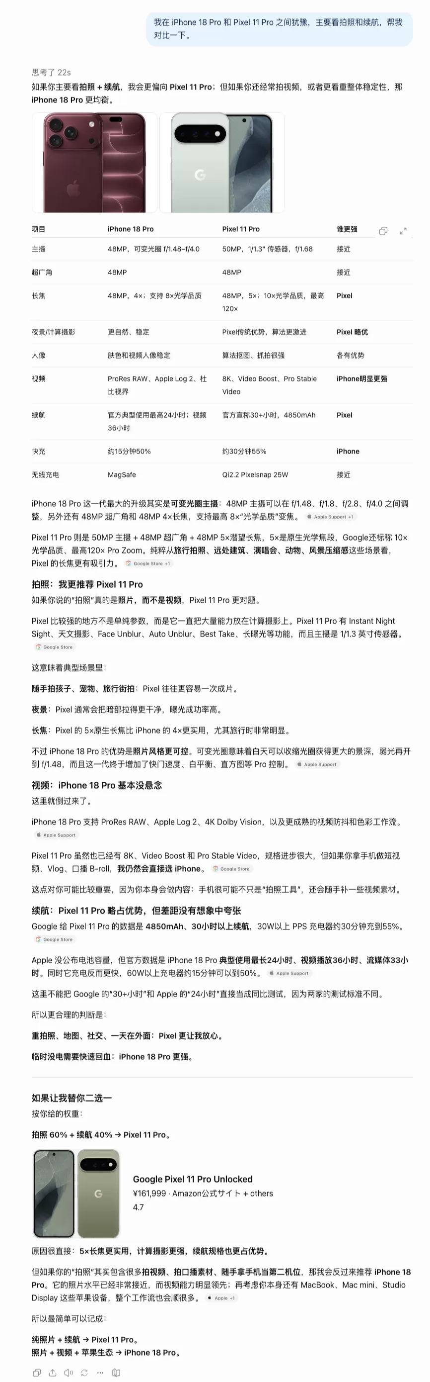 GPT-5.6 Sol的iPhone对比回答
