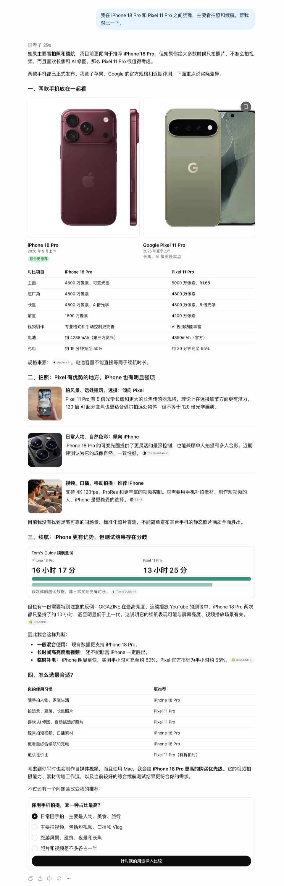 GPT-6的iPhone对比回答