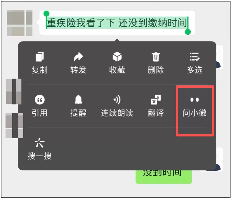 长按文字问小微
