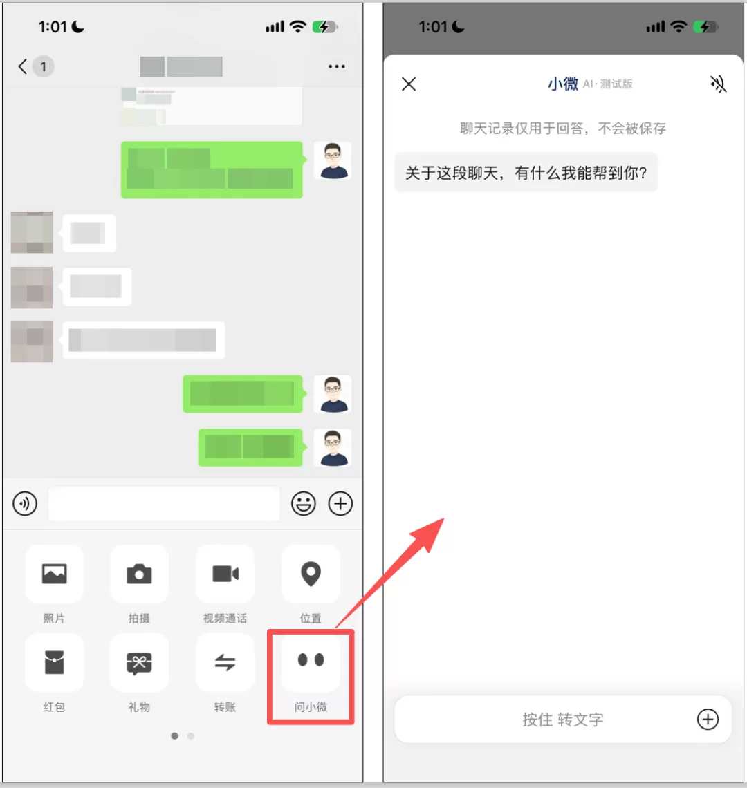 聊天输入框问小微