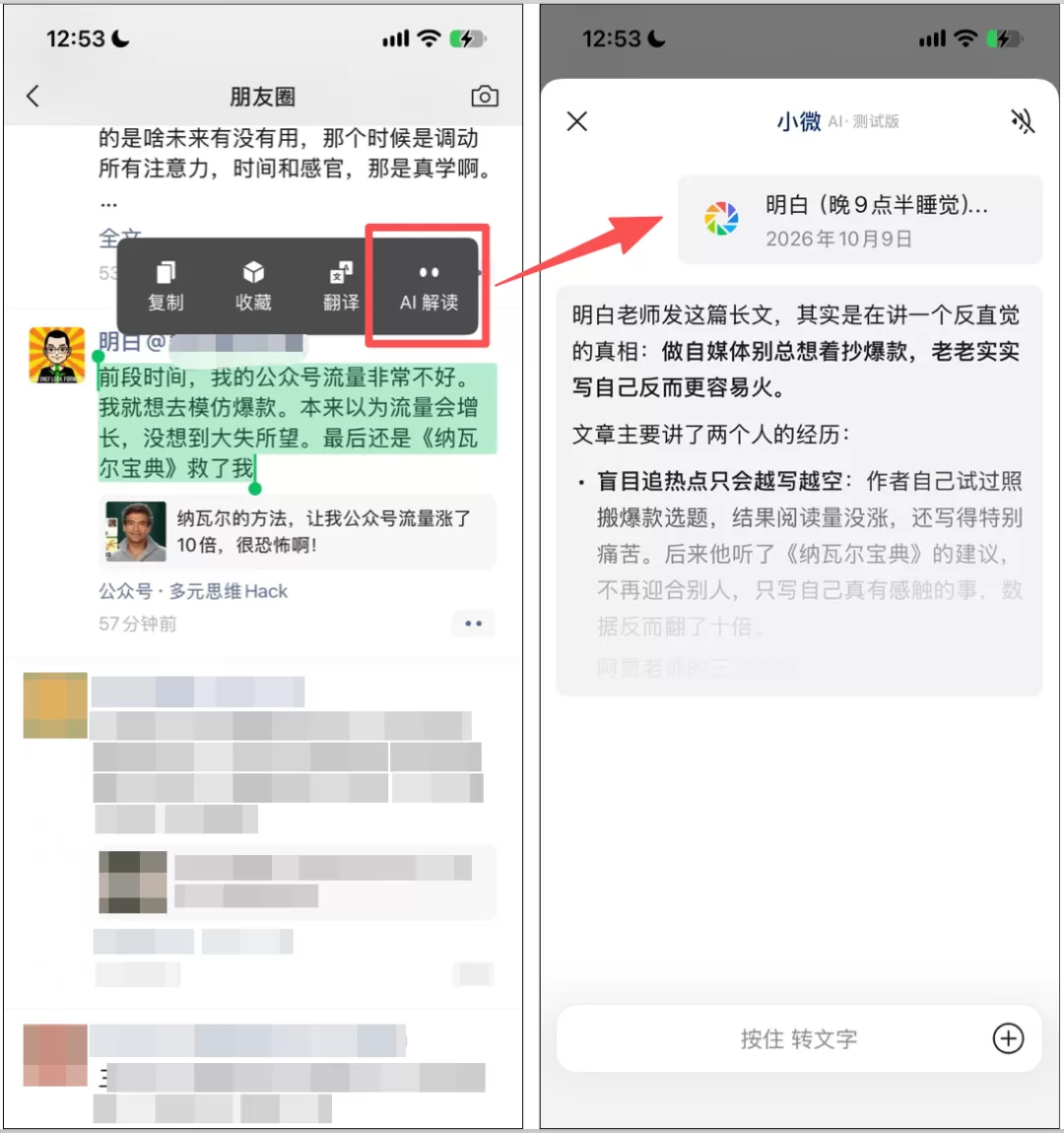 朋友圈内容AI解读