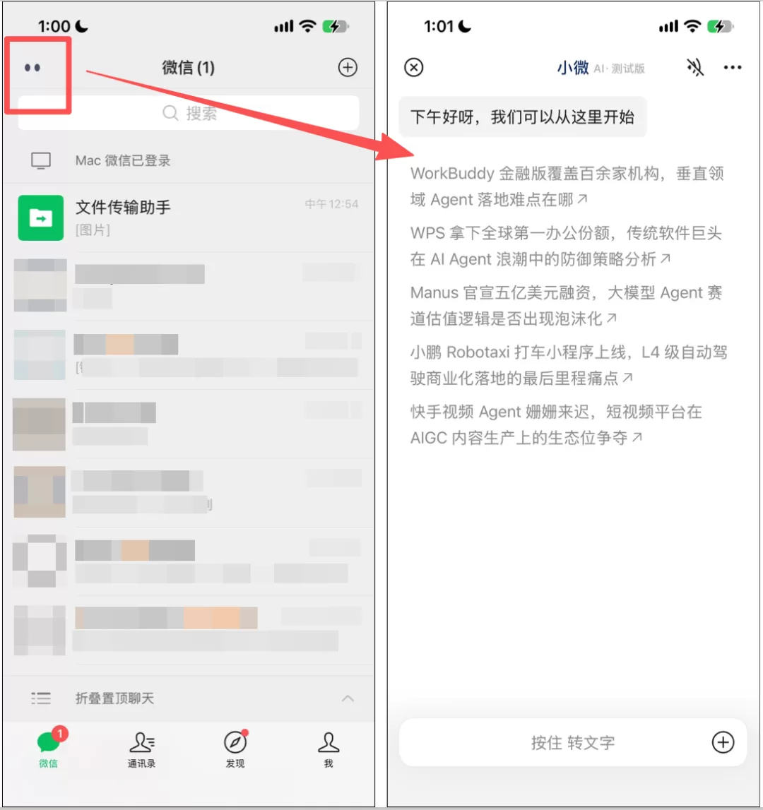 微信小微主入口