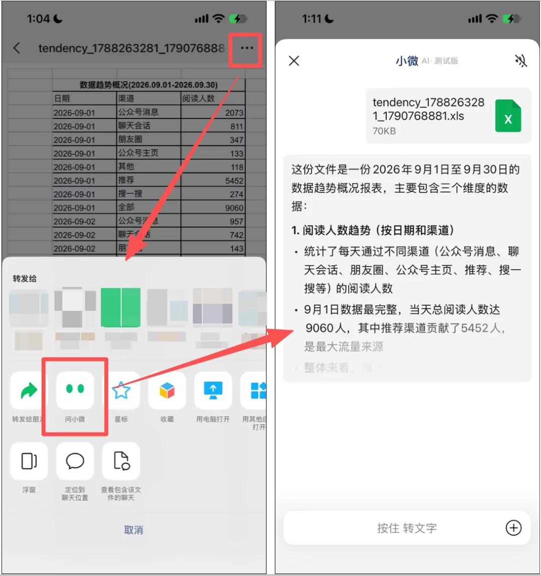 文件问小微