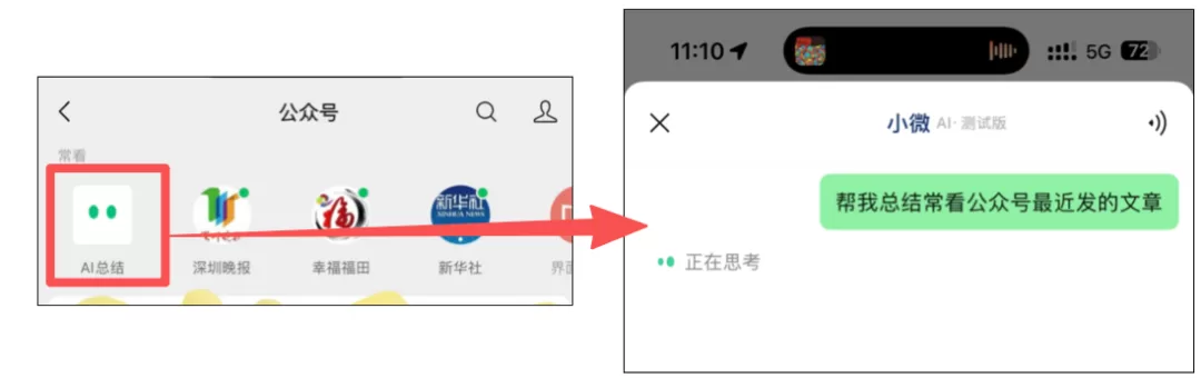 公众号列表AI总结