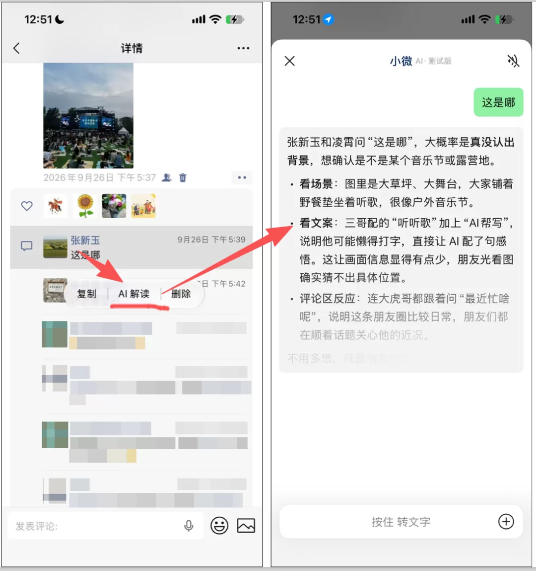 评论AI解读