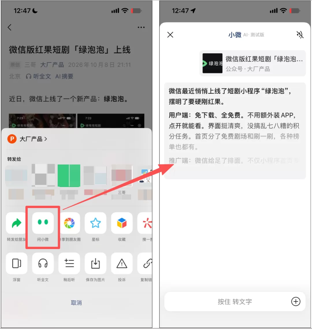 右上角问小微