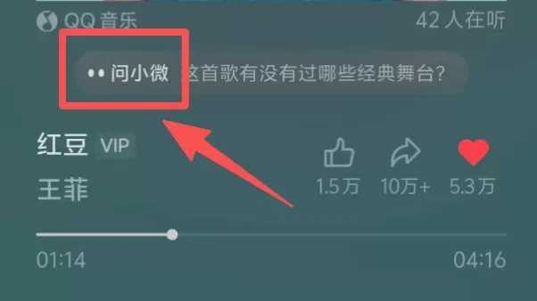 听一听问小微