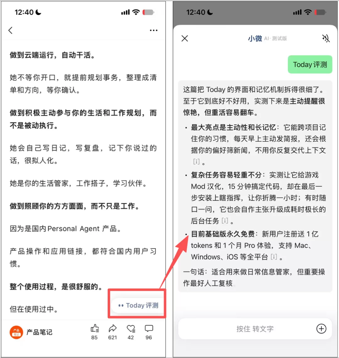文章中出现AI小微
