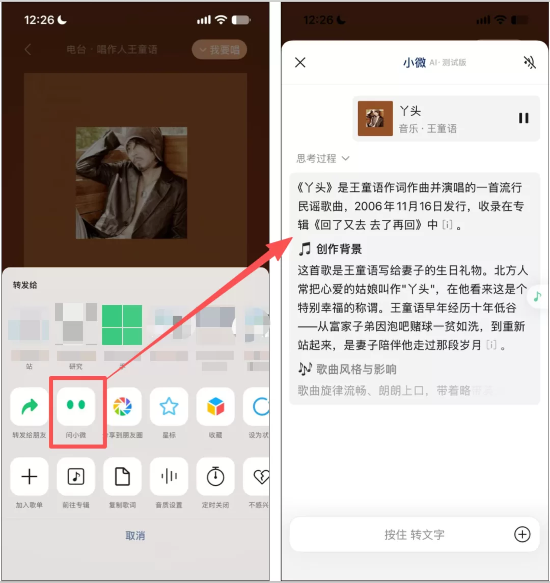 听一听分享问小微