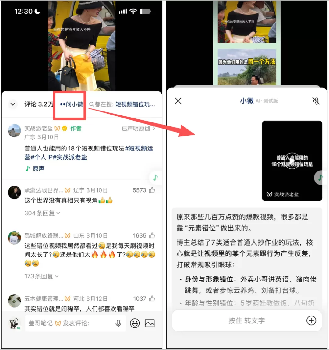 视频号评论问小微