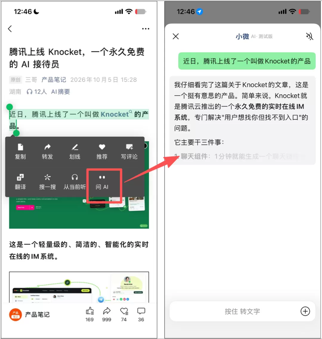 长按文字问AI