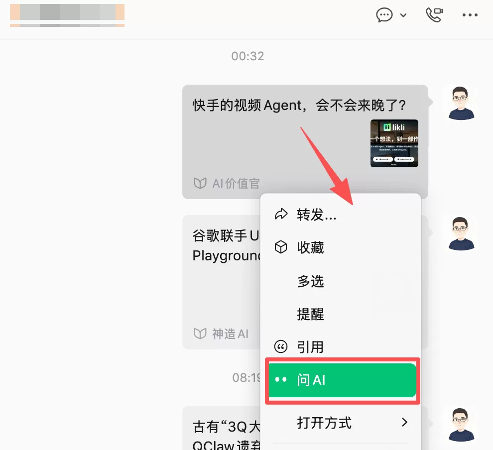 PC端右键问AI