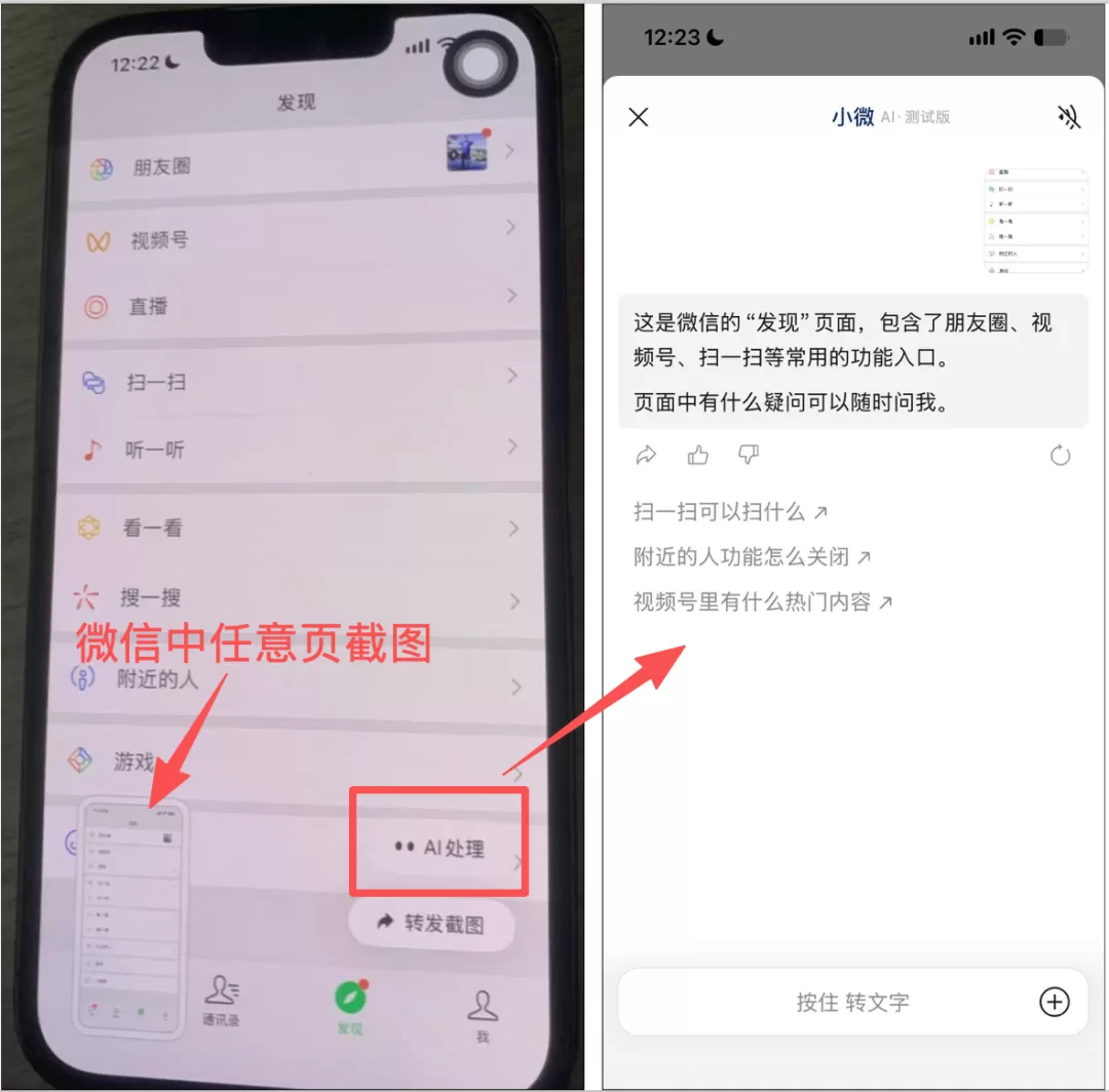 截图AI处理
