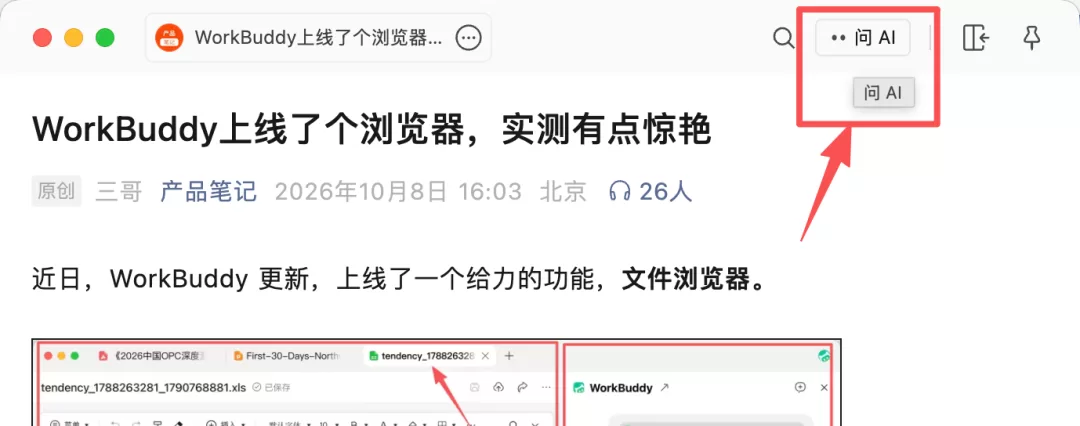 PC端内置浏览器问AI