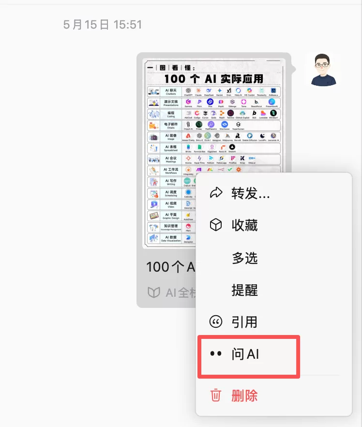 PC端聊天问AI