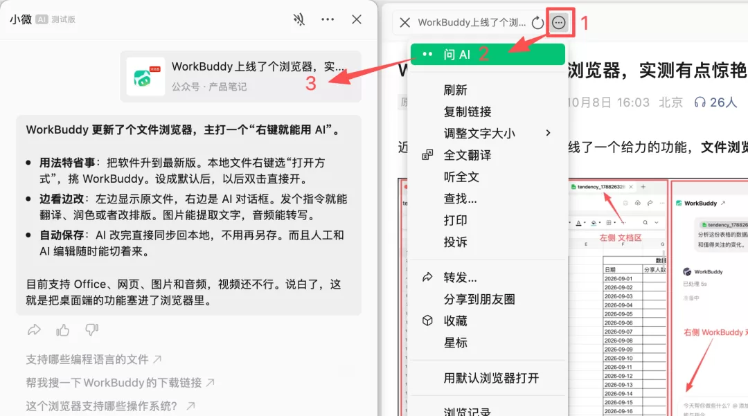 PC端公众号问AI