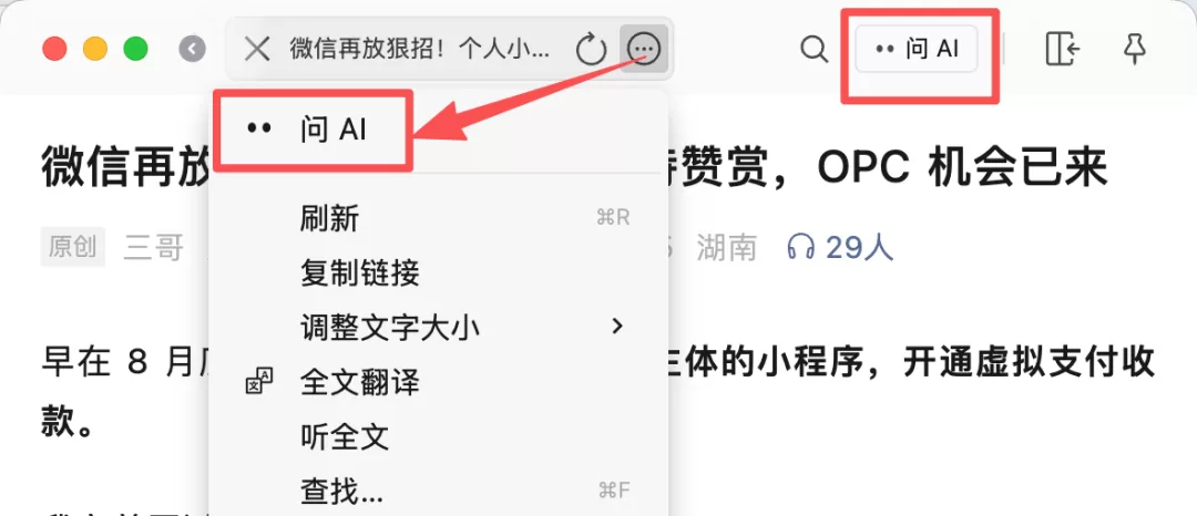 PC端内置浏览器问AI