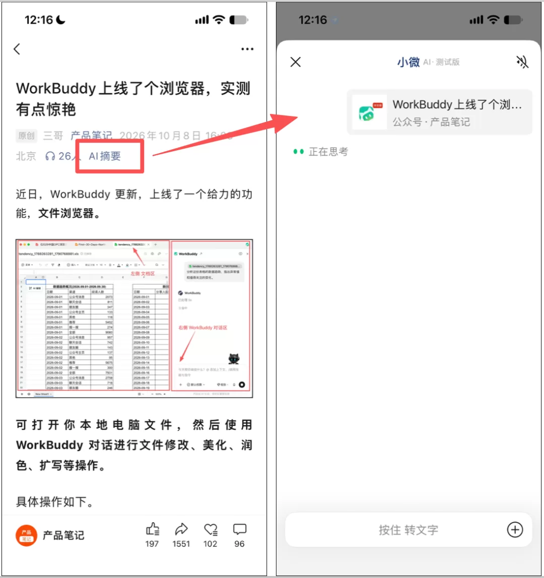 AI摘要入口