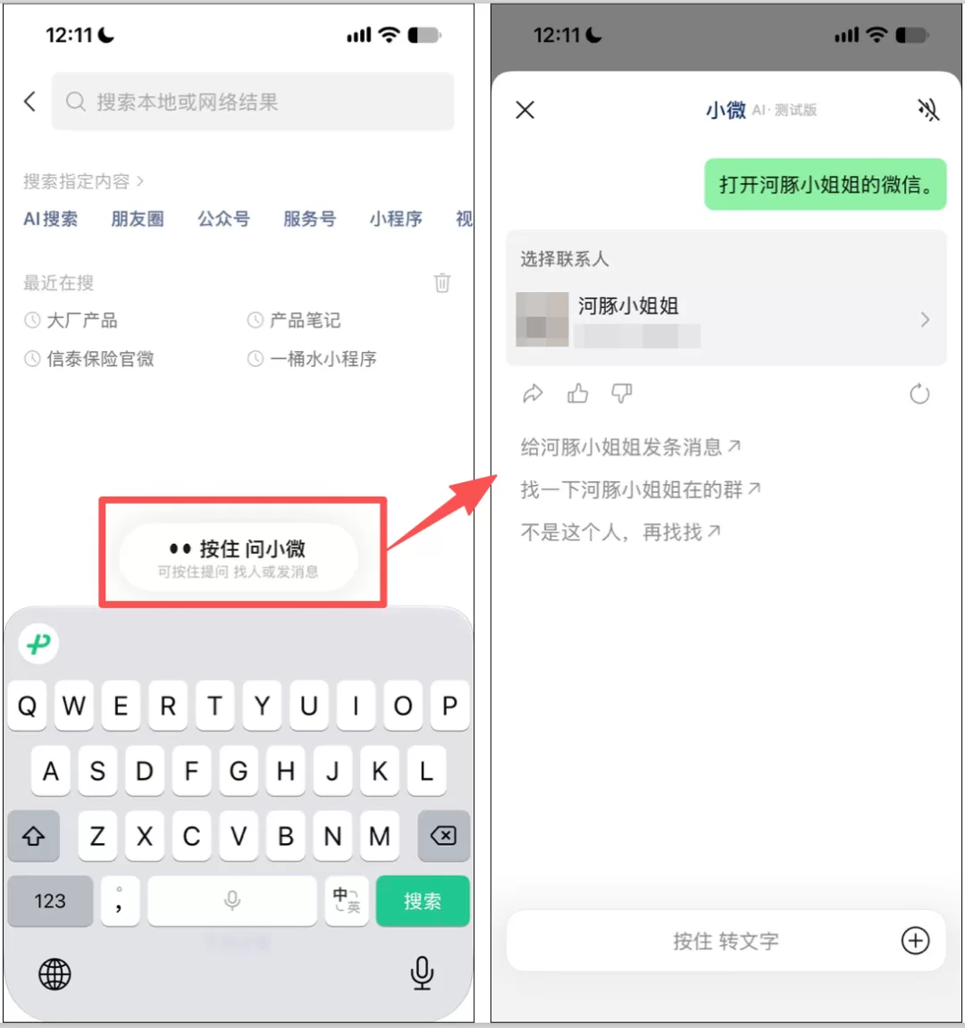 搜索页长按问小微