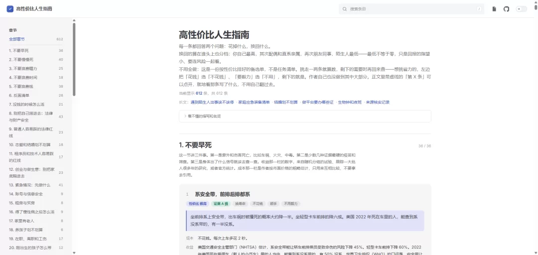 HowToLiveBetter指南